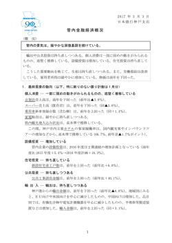 管内金融経済概況