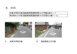 小川 - 新地町