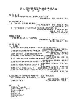 プログラム - 群馬県薬剤師会