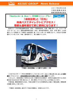 ｢宇都宮～成田空港線｣ 日光駅乗り入れについて（増便＆通年