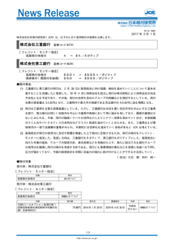 モニター指定 - 日本格付研究所