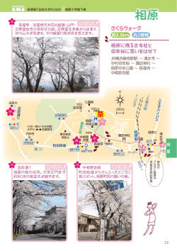 相原 - 町田市