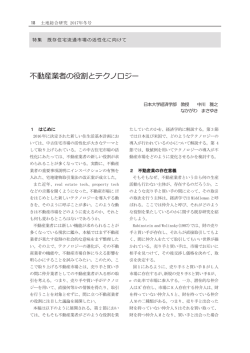 不動産業者の役割とテクノロジー