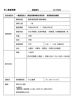 財団新居浜病院