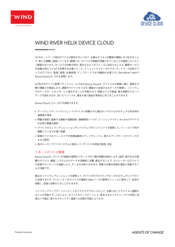 製品概要 - Wind River