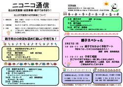 親子スペシャル