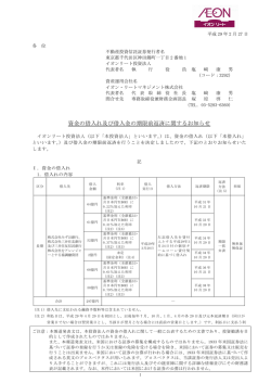 資金の借入れ及び借入金の期限前返済に関するお知らせ