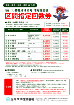 区間指定4枚回数券の詳細（PDF版）