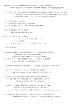 要項 - 神奈川県バドミントン協会