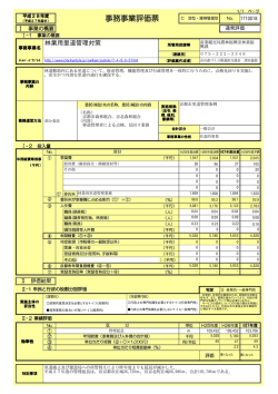 林業用里道管理対策