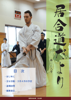 目 次 - 福岡県剣道連盟・居合道部
