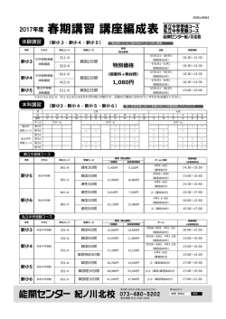 講座編成を見る - 能開センター