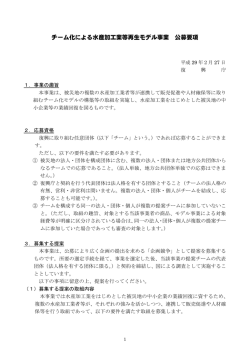 公募要項 - 復興庁