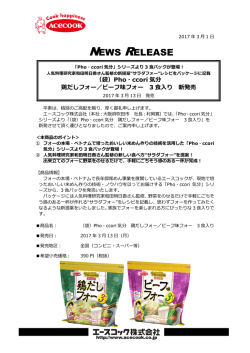 （袋）Pho・ccori気分 鶏だしフォー