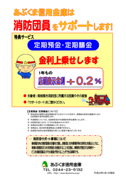 URL http://www.abukuma.co.jp/ 平成29年3月1日現在 【定期預金
