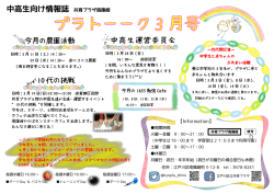 中高生向け情報誌 共育プラザ南篠崎