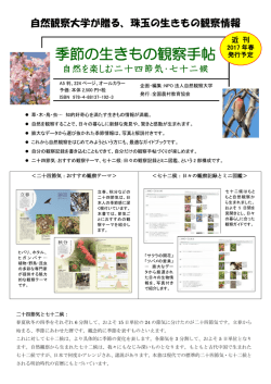季節の生きもの観察手帖