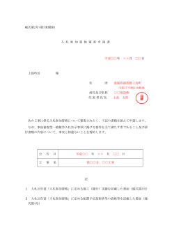 様式第2号(第7条関係) 入 札 参 加 資 格 審 査 申 請 書 平成〇〇年