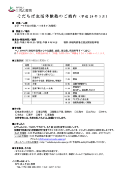 詳細 - 生活と教育