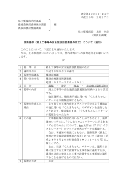技術基準（路上工事等の安全施設設置要領の改正）