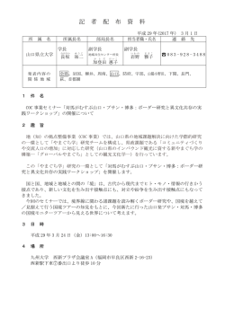 記 者 配 布 資 料