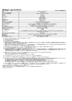 HP Slate7 Extremeしまじろうモデル