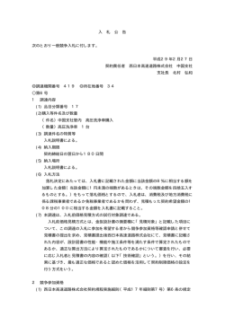 中国支社管内 高圧洗浄車購入