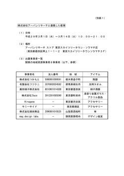 出店事業者一覧(PDF:81KB)