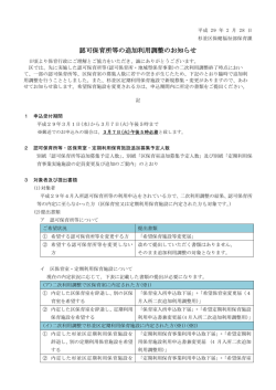 認可保育所等の追加利用調整のお知らせ