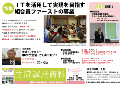 ITを活用して実現を目指す 組合員ファーストの事業