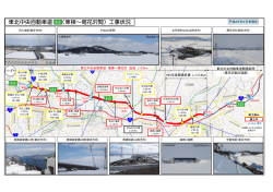 東北中央自動車道 （東根～尾花沢間）工事状況