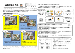 H29.3月 給食だより.