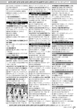 公共施設からのお知らせ [469KB pdfファイル]