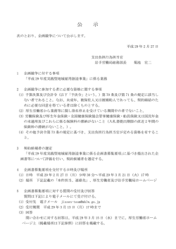 公 示 - 岩手労働局
