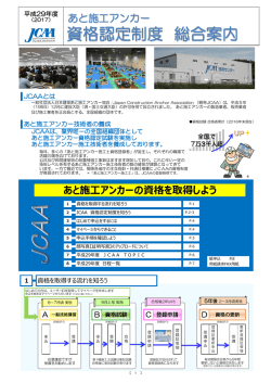 資格制度のご案内 - 日本建築あと施工アンカー協会