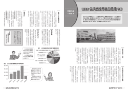 深川市公共施設等総合管理計画策定 (PDF 672KB)