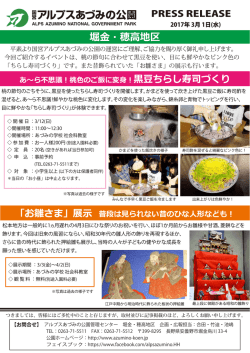 桃色のご飯に変身！黒豆ちらし寿司づくり（PDF）