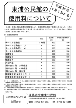 東浦公民館の 使用料について