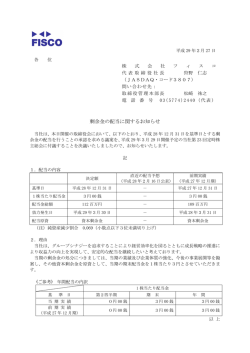 剰余金の配当に関するお知らせ