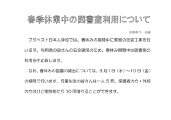 ブダペスト日本人学校では、春休みの期間中に教室の改装工事を行 い
