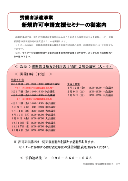 労働者派遣事業新規許可申請支援セミナーのご案内