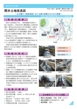 照井土地改良区（PDF形式：770KB）
