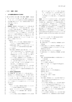 9.41 試薬・試液（10-ヒドロキシ-2-(E)