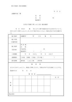 公共ます設置工事しゅん工届（兼引継書） （PDF 84.4KB）