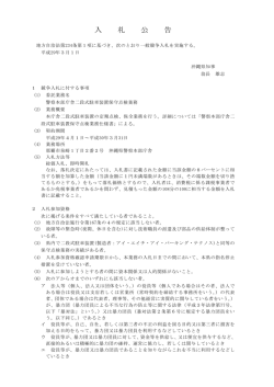 警察本部庁舎二段式駐車装置保守点検業務