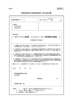 ［ ポジトロン断層・コンピューター断層複合撮影 ］