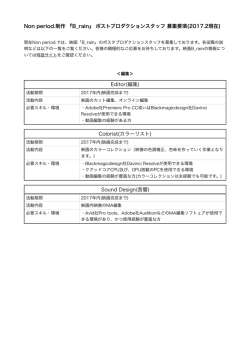 募集要項 - Non period.