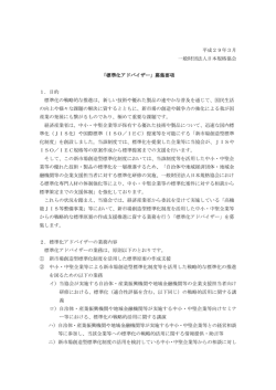 募集要項 - 日本規格協会
