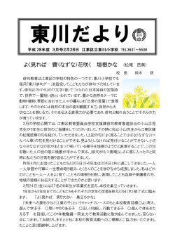 学校通信3月号