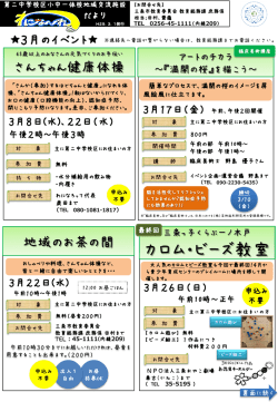 2月の予定 「わにな～れ」